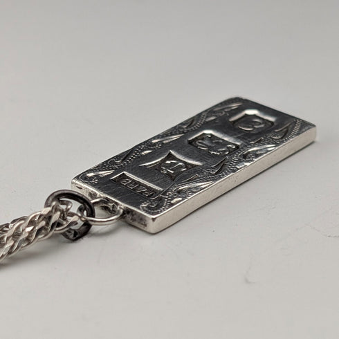 1979年 英国 純銀製 インゴットペンダント純銀ネックレス付 計24g P&RB