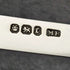1895年 英国アンティーク 白蝶貝ハンドル 純銀ブレード 折りたたみペンナイフ Mappin Brothers