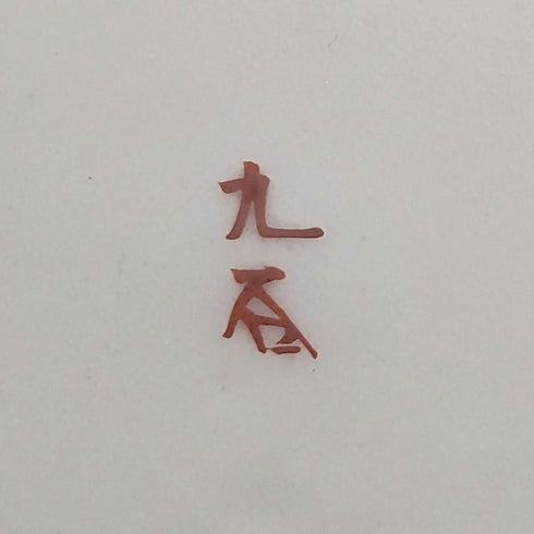 Antigüedad japonesa, periodo Meiji, plato pequeño de porcelana Kutani con diseño de conejo